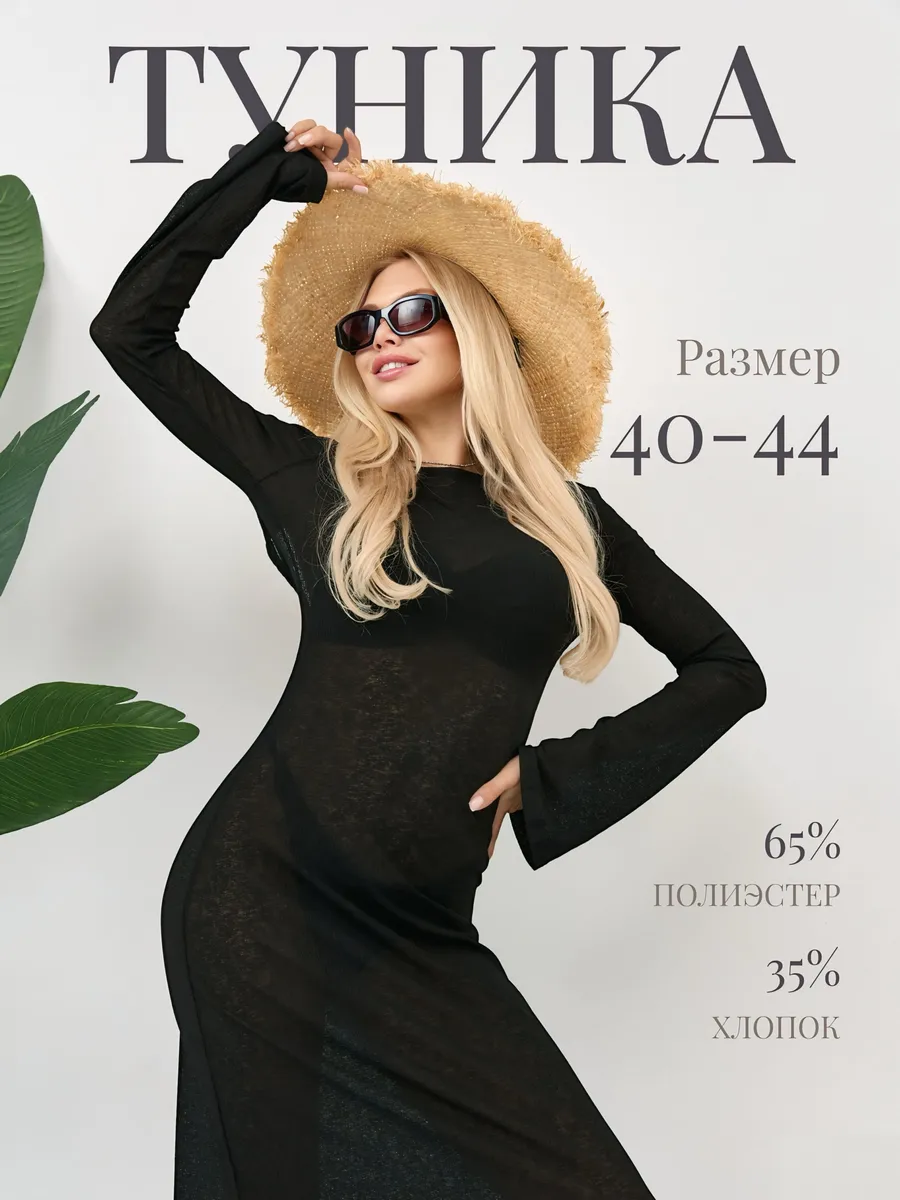 Туника длинная пляжная...