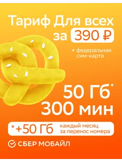 SBER SIM-карта для региона республика Дагестан