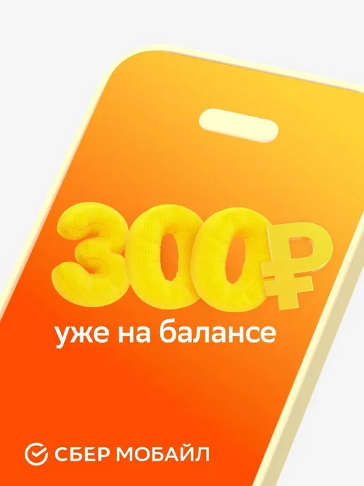 SBER SIM-карта для региона республика Дагестан, вариант, фото 2