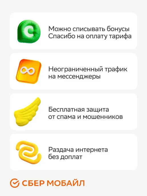 SBER SIM-карта для региона республика Дагестан, вариант, фото 4
