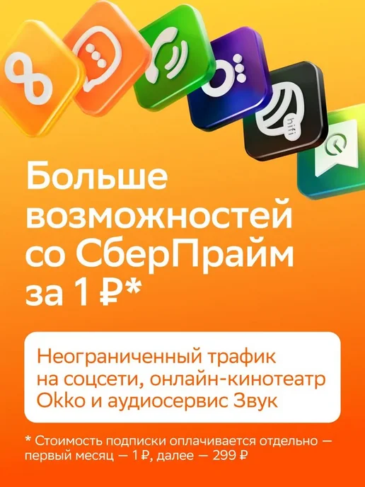 SBER SIM-карта для региона республика Дагестан, вариант, фото 5