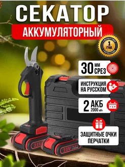 Секатор садовый аккумуляторный для дачи 238805092 купить за 2 454 ₽ в интернет-магазине Wildberries