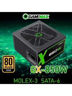 Блок питания GX-850 ATX 850W Категория А Gamemax 238805680 купить за 5 438 ₽ в интернет-магазине Wildberries