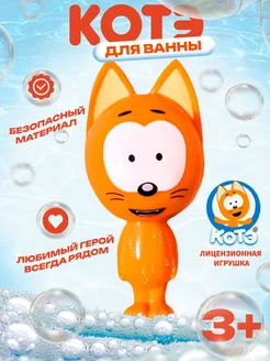 Игрушка Котёнок Котэ для ванной