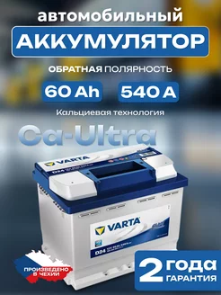 Аккумулятор автомобильный 60 Ah обратная полярность 540 А