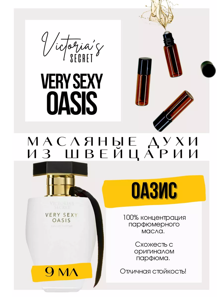 Very Sexy Oasis Виктория Сикрет духи масляные роликовые GET PARFUM