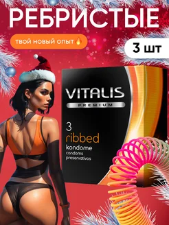 Презервативы ребристые с кольцами 3 штуки VITALIS 238809742 купить за 244 ₽ в интернет-магазине Wildberries