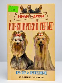 Йоркширский терьер