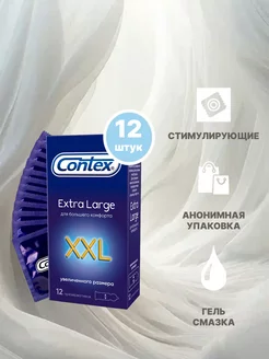 Презервативы XXL Extra Large, увеличенного размера, 12 шт