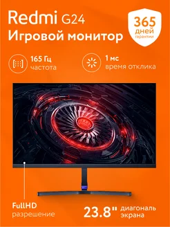 Игровой монитор Xiaomi Redmi Display G24 165HZ (A24FAA-RG) Xaiomi 238811066 купить за 9 187 ₽ в интернет-магазине Wildberries