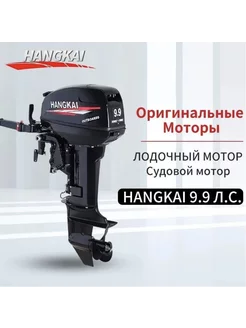 Лодочный мотор HANGKAI 238811517 купить за 78 300 ₽ в интернет-магазине Wildberries