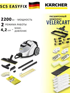 Пароочиститель SC 5 EasyFix + 25 аксессуаров Karcher 238811630 купить за 59 537 ₽ в интернет-магазине Wildberries