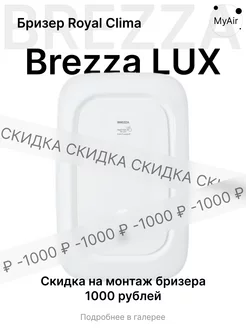 Приточная установка бризер Brezza RCB 150 LUX с нагревателем Royal Clima 238811934 купить за 32 990 ₽ в интернет-магазине Wildberries