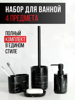 Набор аксессуаров для ванной и туалета DENEZO 238812545 купить за 3 073 ₽ в интернет-магазине Wildberries