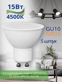 Лампочки светодиодные LED GU10 15Вт 4500К нейтральный свет