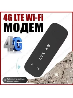 Модем с раздача Wifi 4G LTE 3 B 1+смена imei CPE 238814046 купить за 747 ₽ в интернет-магазине Wildberries