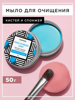 Очиститель кистей и спонжей для макияжа MakeUpBrush Cleanser