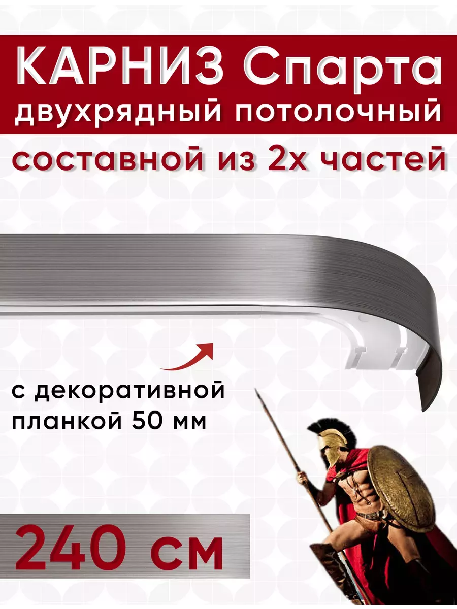 Карниз для штор потолочный...