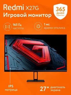 Игровой монитор Xiaomi Redmi Display X27G (P27FBA-RX)