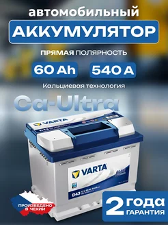 Аккумулятор автомобильный 60 Ah прямая полярность 540 А