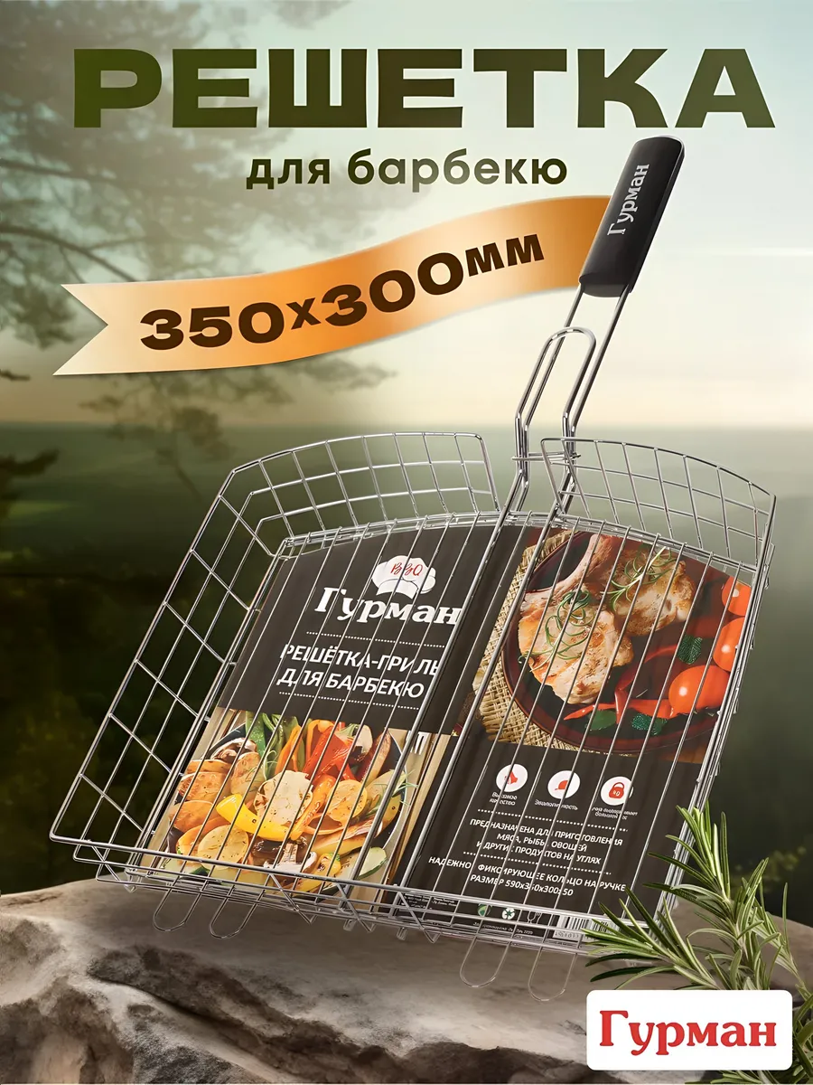 Решетка барбекю 350х300х50 мм, хром, рукоятка из дерева