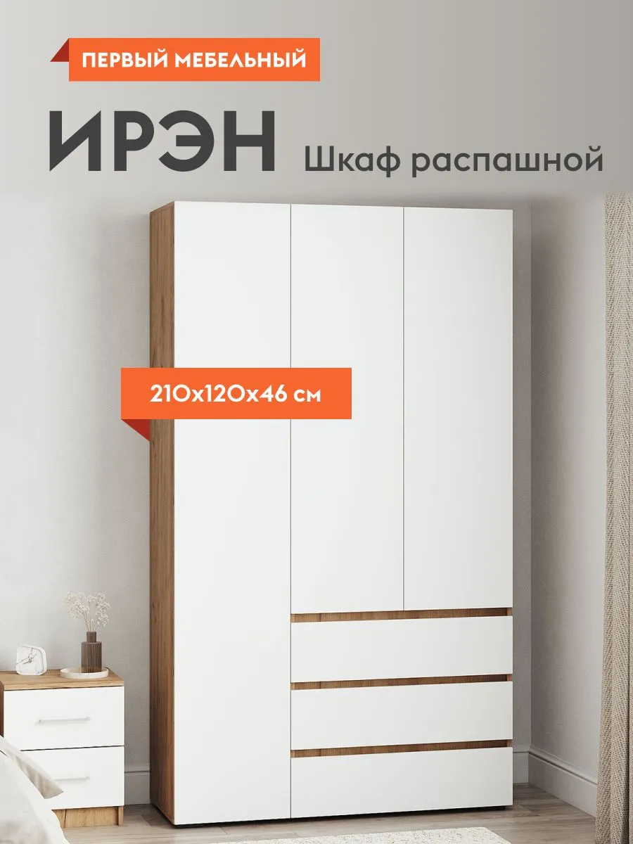 Шкаф для одежды Хелен...