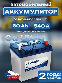 Аккумулятор автомобильный 60 Ah обратная полярность 540 А