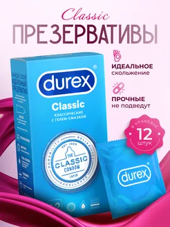 Презервативы классические Classic, 12 шт