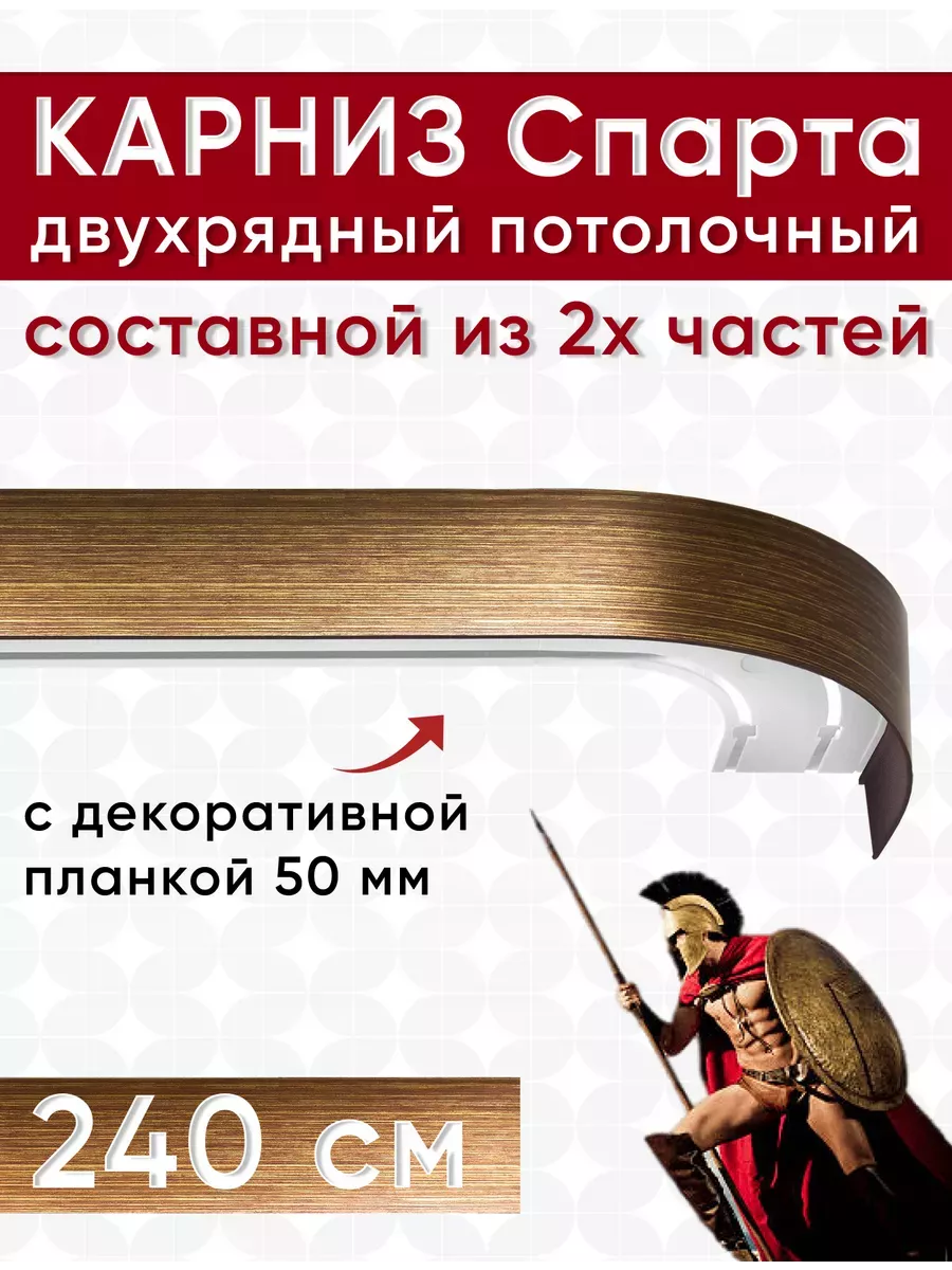 Карниз для штор потолочный...
