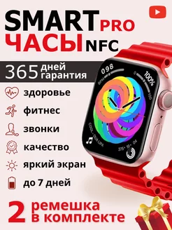 Смарт часы умные smart watch Pro NFC