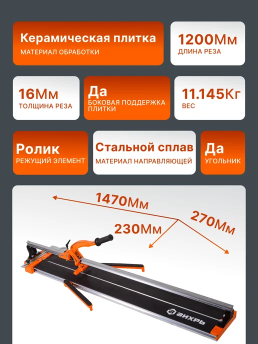 Плиткорез ручной 1200 мм — фото 2