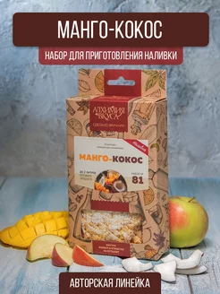 Настойка для самогона Манго-Кокос Алхимия Вкуса 238818661 купить за 269 ₽ в интернет-магазине Wildberries