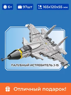 Конструктор самолет, Истребитель J-15, аналог лего