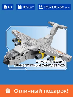 Конструктор самолет Транспортный самолет лего Y-20