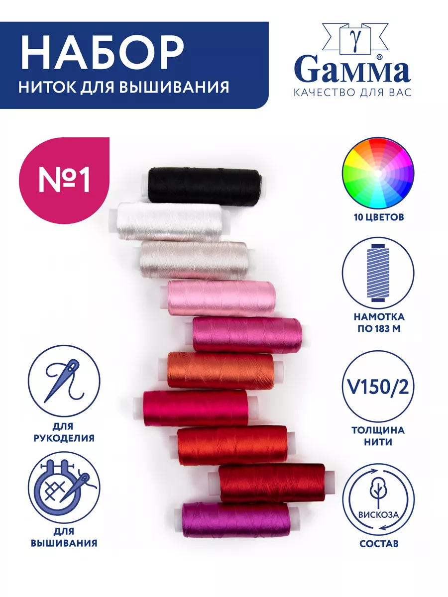 Нитки вышивальные, мулине ассорти №1 100%вискоза 10цв Gamma купить по цене 272 ₽ в интернет-магазине Wildberries | 238819806