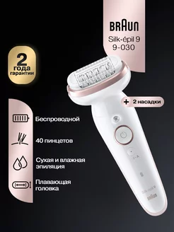 Эпилятор S9 SES 9-030