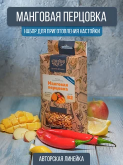 Настойка для самогона Манговая перцовка Алхимия Вкуса 238820765 купить за 269 ₽ в интернет-магазине Wildberries