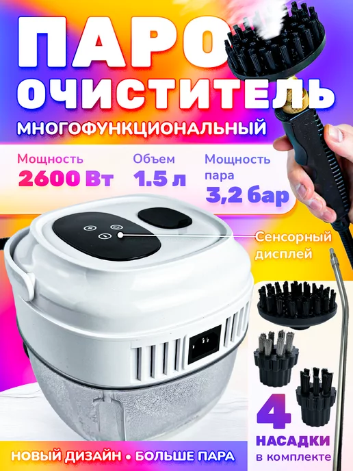 TopCleaner Пароочиститель мощный с дисплеем