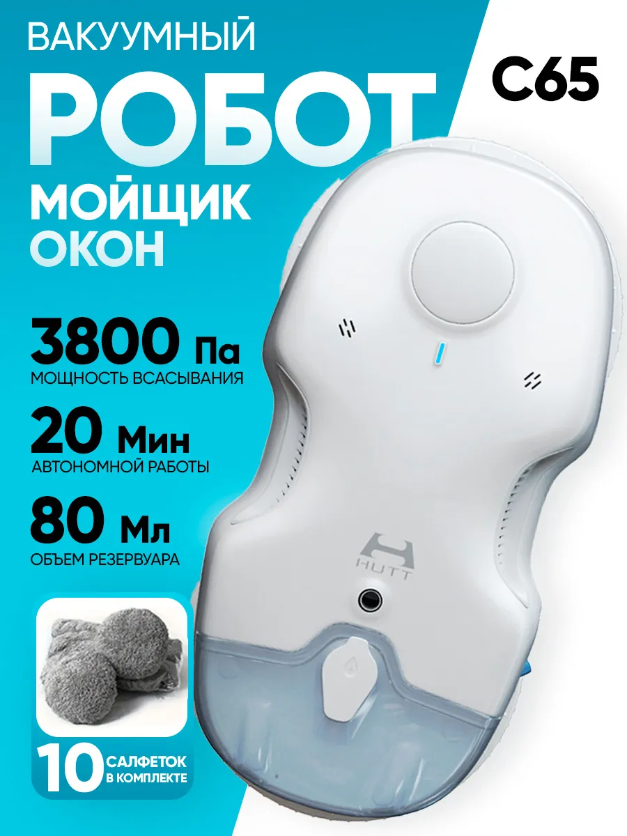 Робот мойщик окон hutt c6. Робот для мойки окон hutt c6, белый. Xiaomi hutt c6. Робот стеклоочиститель hutt c65. Робот стеклоочиститель hutt c65.