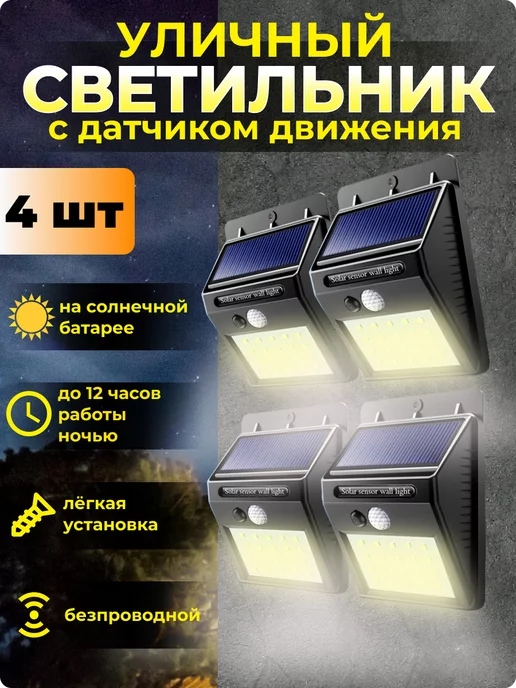 Wair Compani Уличный светильник на солнечной батарее, черный