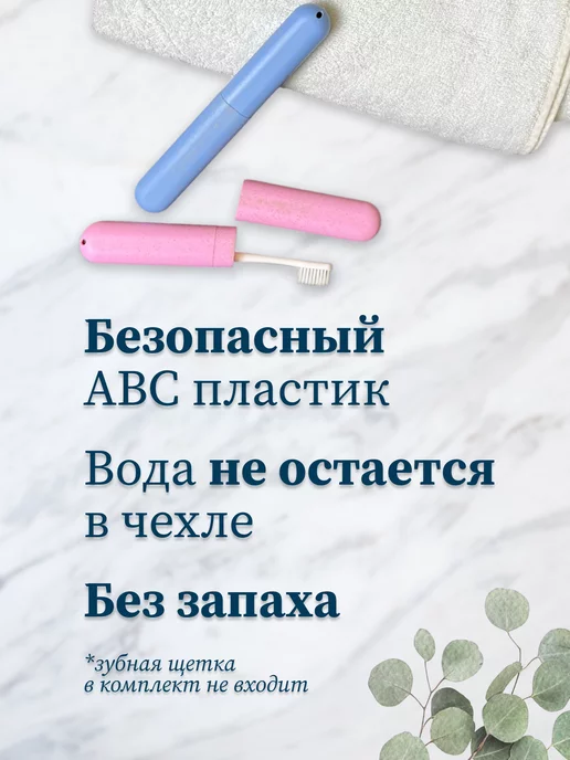 MAXHOCHU Дорожный футляр для зубной щетки набор из 2 штук, вариант, фото 2