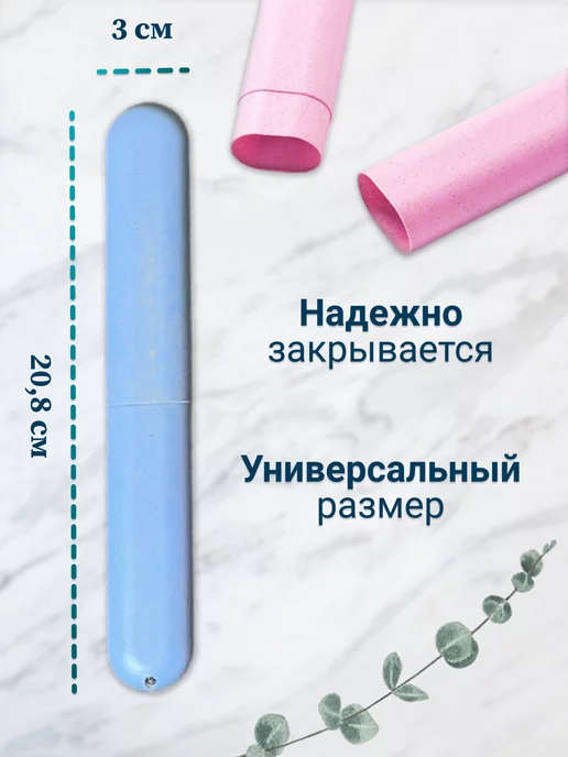 MAXHOCHU Дорожный футляр для зубной щетки набор из 2 штук, вариант, фото 4