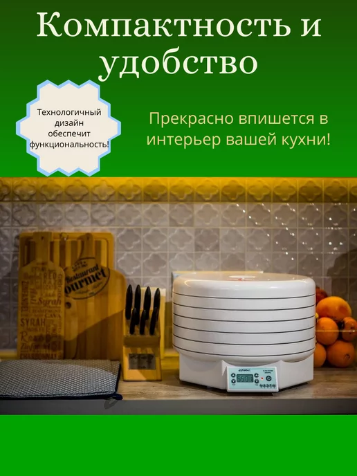 изидри Сушилка для овощей и фруктов Ezidri Ultra FD 1000, белый, фото 2