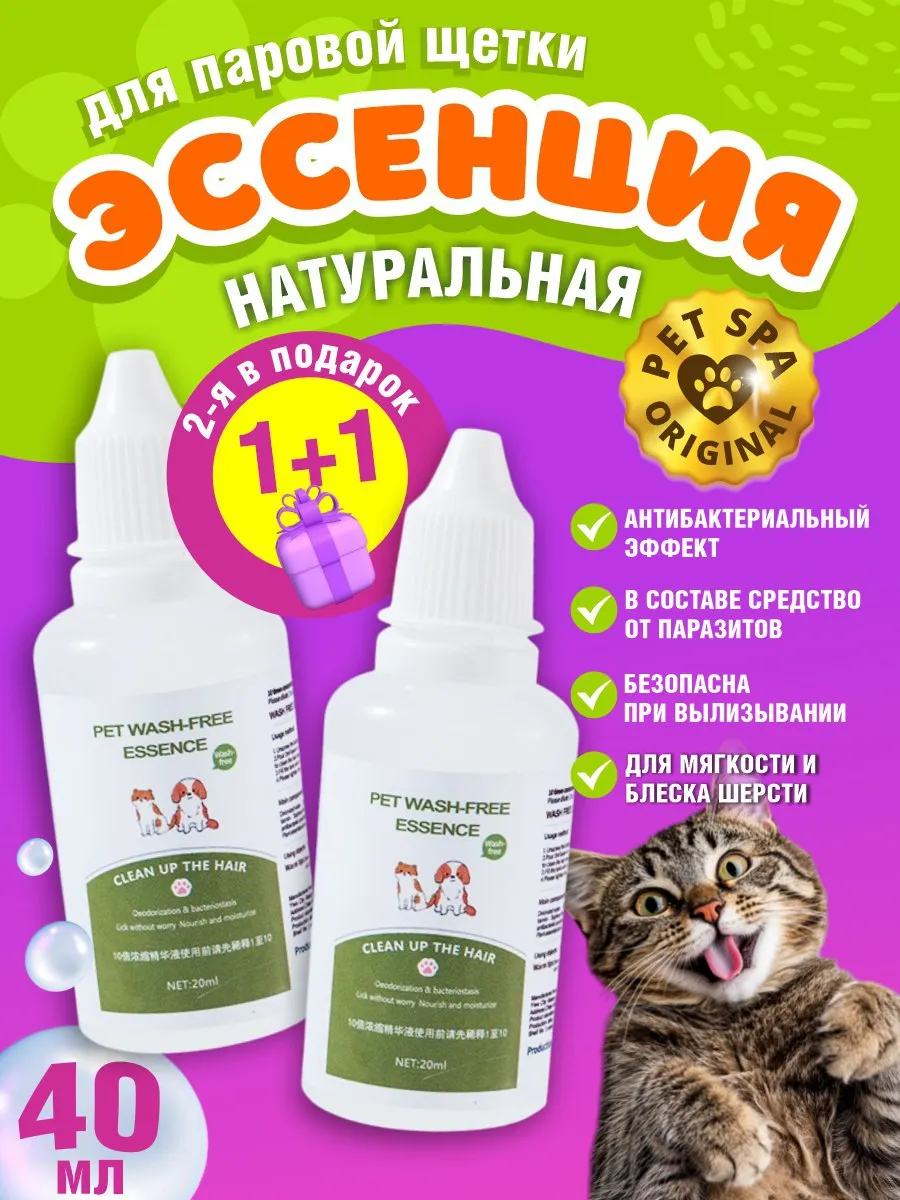 Эссенция для паровой щетки...