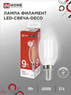 Лампа светодиодная IN HOME LED-СВЕЧА-deco 9Вт 4000К