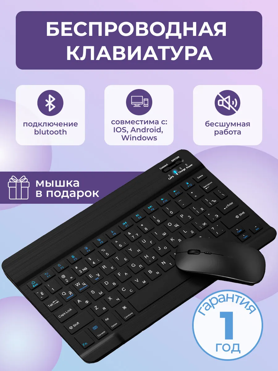 Беспроводная клавиатура с...
