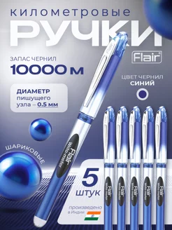 Ручки шариковые синие Flair Writo-meter Набор 5шт