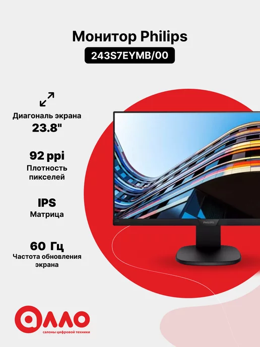 Philips Монитор 23.8" 243S7EYMB 00