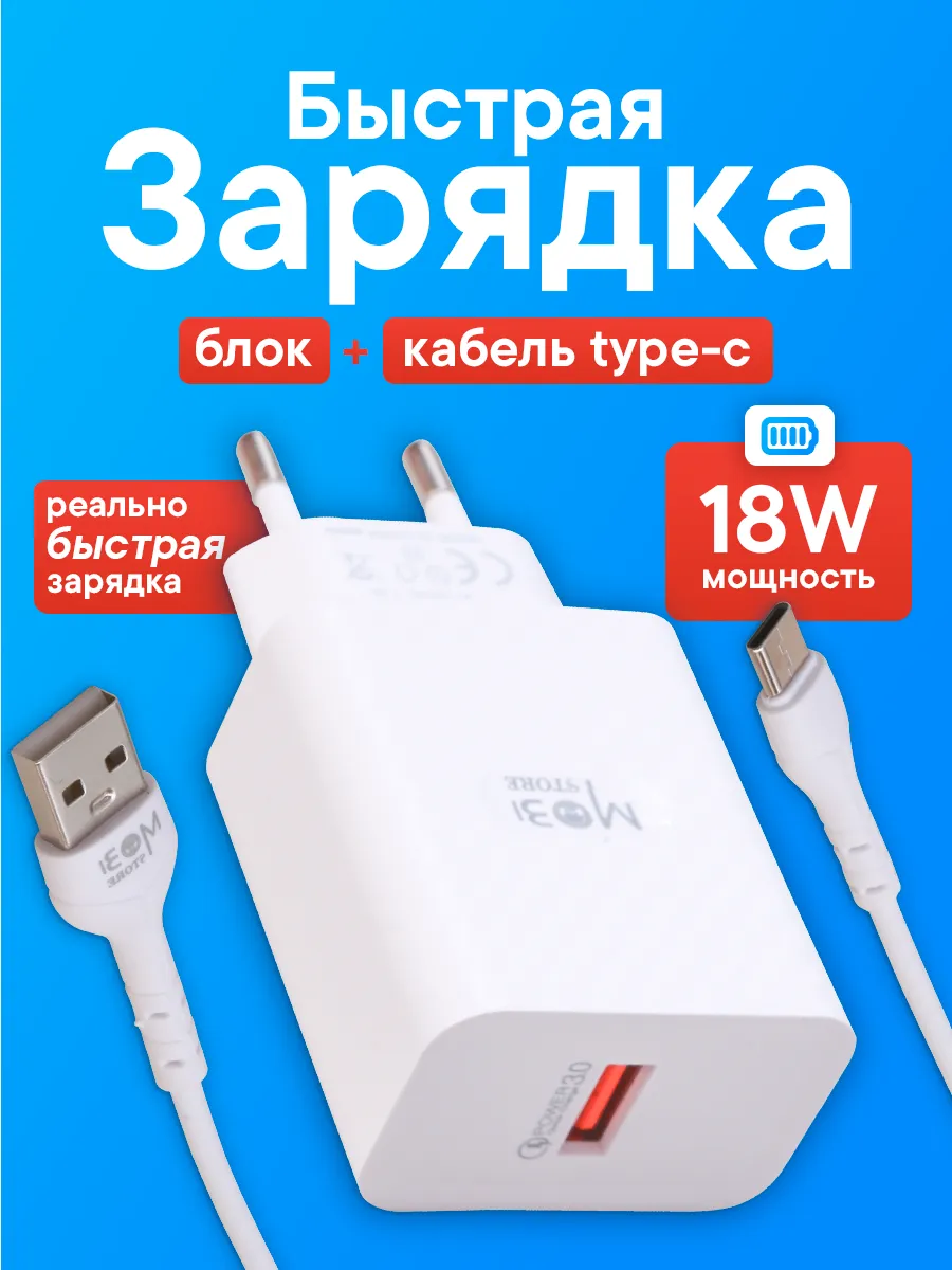 Зарядное устройство для телефона Адаптер USB 18W Mobi store купить по цене 9,43 р. в интернет-магазине Wildberries в Беларуси | 238824420