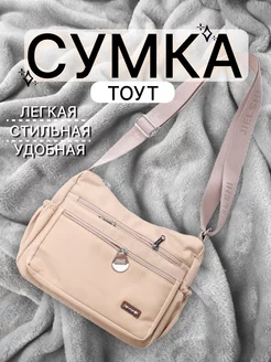 Тканевая сумка через плечо